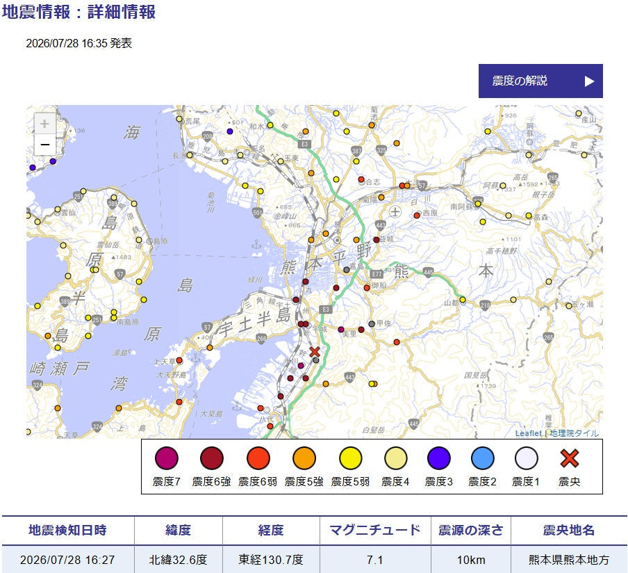 令和８年熊本地震における店長からの状況報告です。