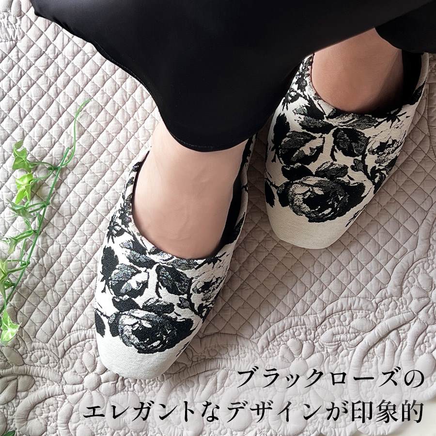 ルームシューズ オールシーズン 店舗 上品 入学式 卒業式 授業参観 フォーマル 来客用 ノアールローズ スリッパ フリーサイズ 薔薇 モノトーン 来客用 室内履き 71045SP