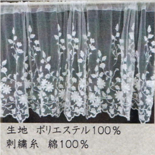 カフェカーテン チュールレース ベージュ コットンフラワー レース生地 レースカフェカーテン レースカーテン 花刺繍 30×120 RelaxingTheRules WK0225U1-BE