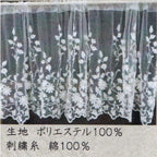 カフェカーテン チュールレース ベージュ コットンフラワー レース生地 レースカフェカーテン レースカーテン 花刺繍 30×120 RelaxingTheRules WK0225U1-BE