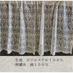 カフェカーテン チュールレース ベージュ フラワー レース生地 レースカフェカーテン レースカーテン 花刺繍 45×120 RelaxingTheRules WK4500U1-BE