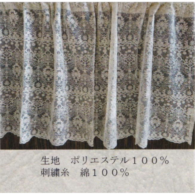 カフェカーテン チュールレース ベージュ フラワー レース生地 レースカフェカーテン レースカーテン 花刺繍 45×120 RelaxingTheRules WK4500U1-BE
