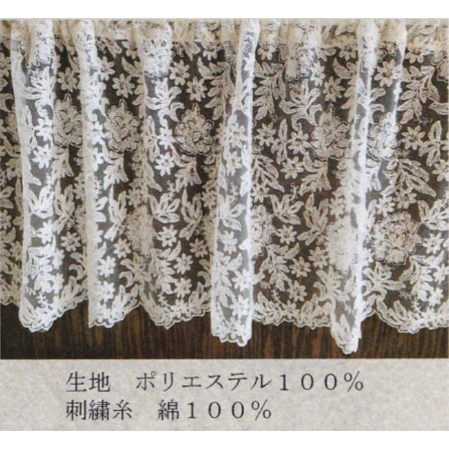 カフェカーテン チュールレース アイボリー ベージュ ボタニカル レース生地 レースカフェカーテン レースカーテン 刺繍 45×120 RelaxingTheRules WK5221U1-IV